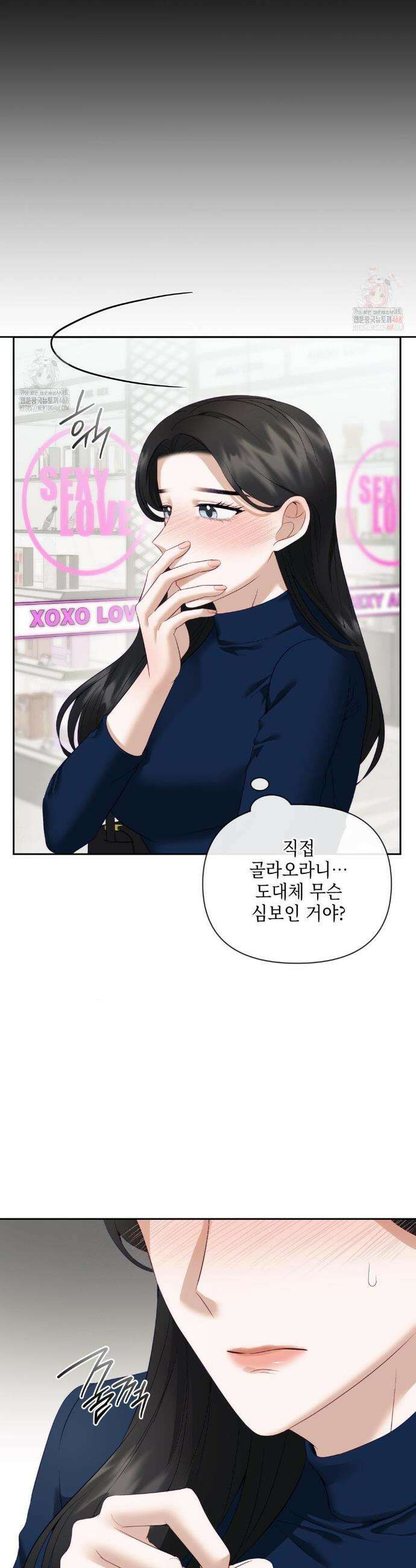 상사조교 16화 23