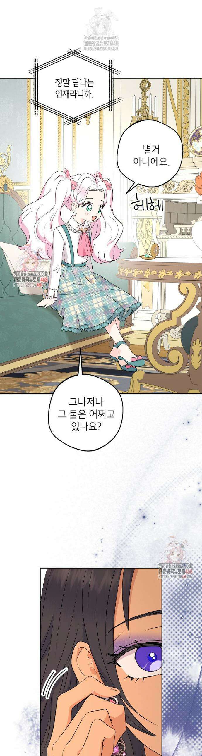 사생아 공주로 살아남기 117화 1