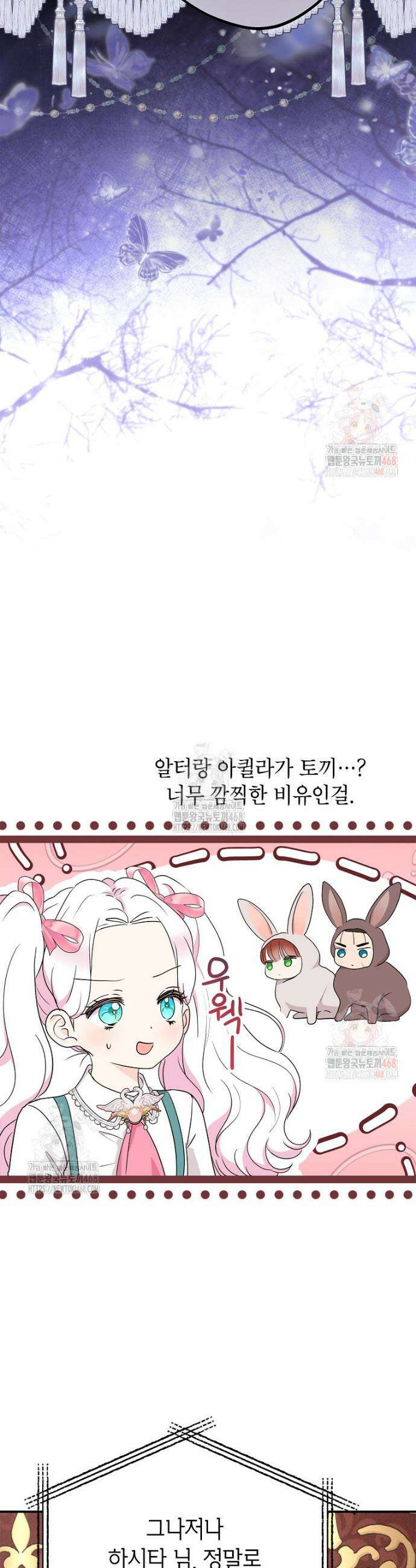 사생아 공주로 살아남기 117화 3