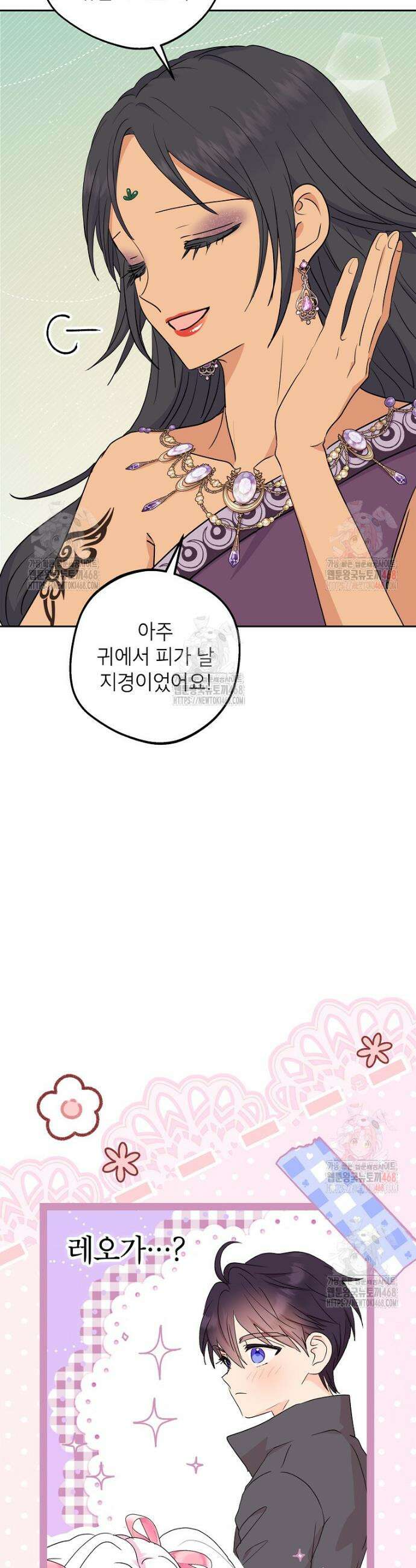 사생아 공주로 살아남기 117화 6