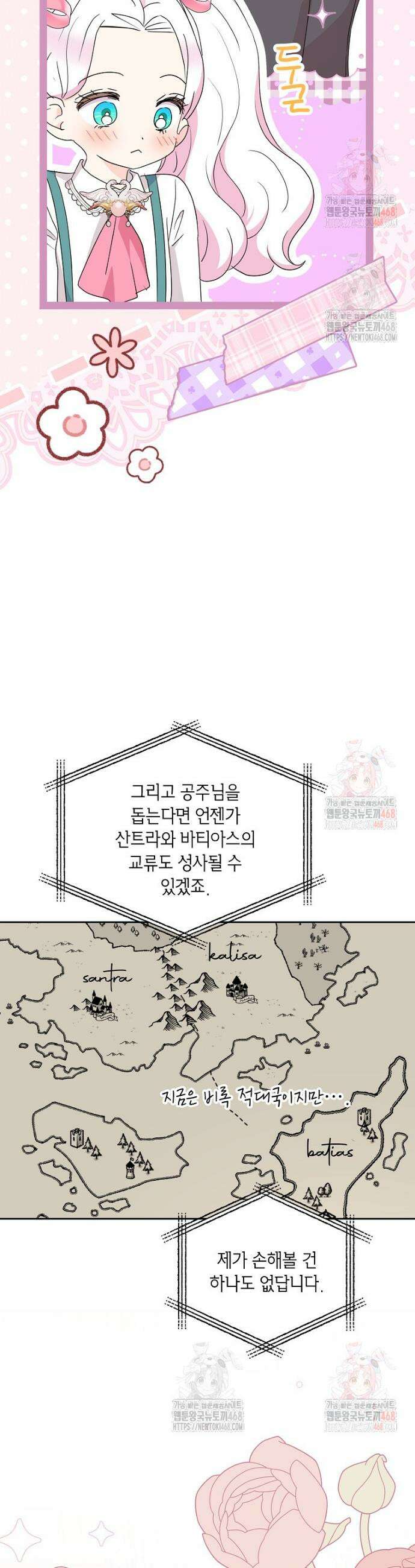 사생아 공주로 살아남기 117화 7
