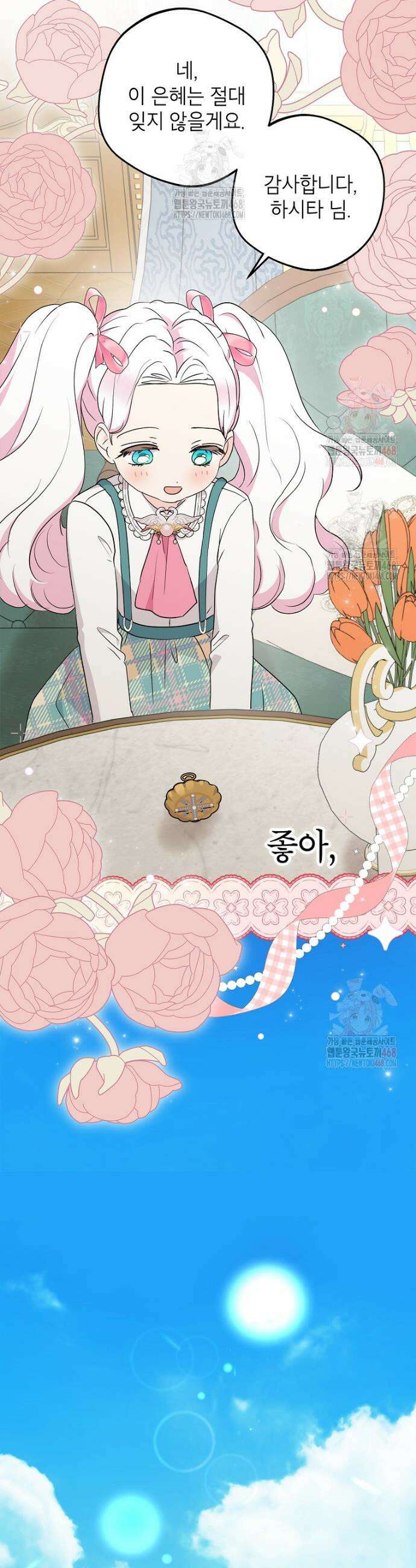 사생아 공주로 살아남기 117화 8