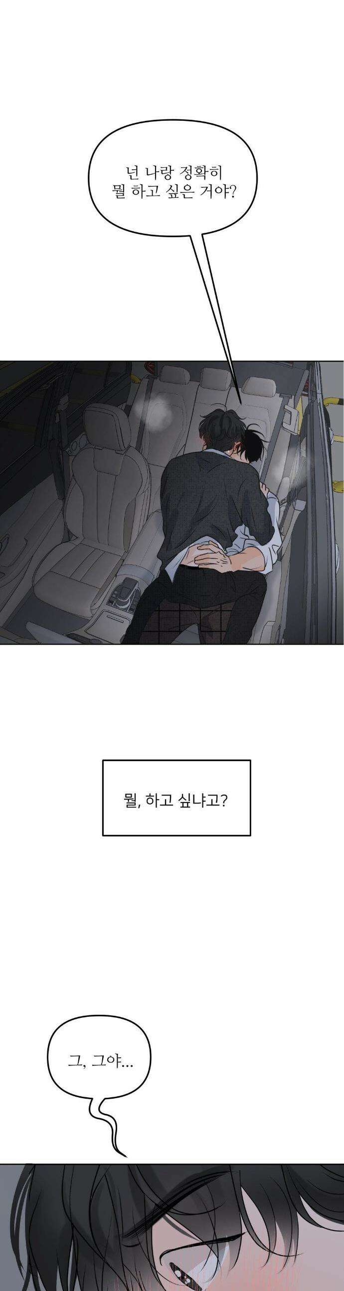 향의 경계 53화 1