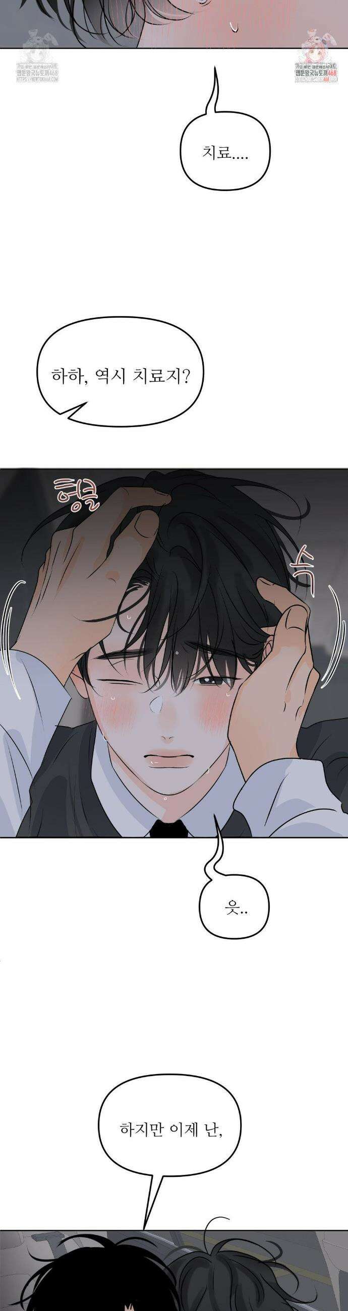 향의 경계 53화 2