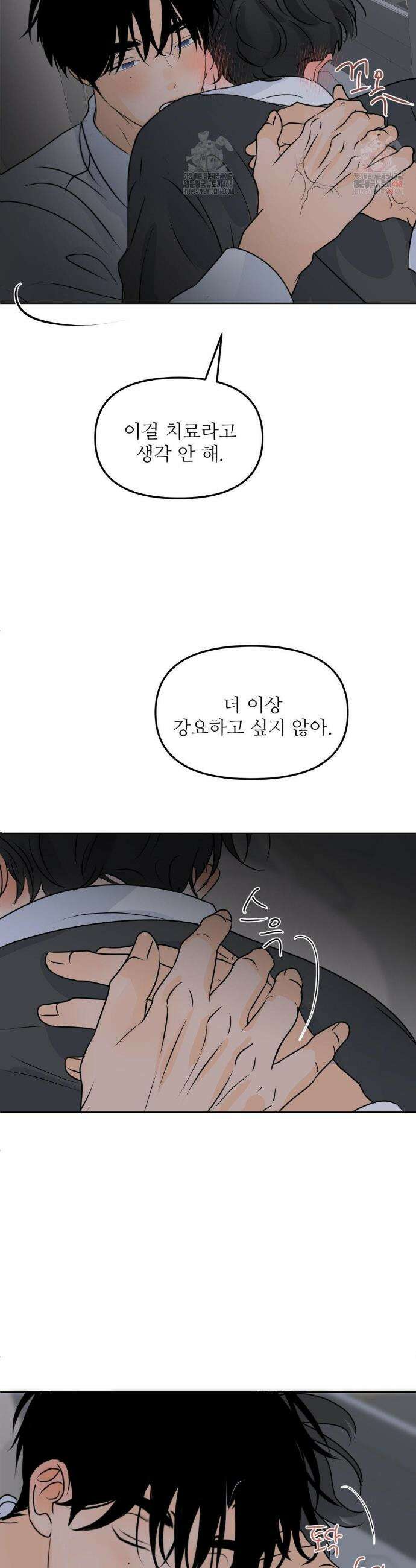 향의 경계 53화 3