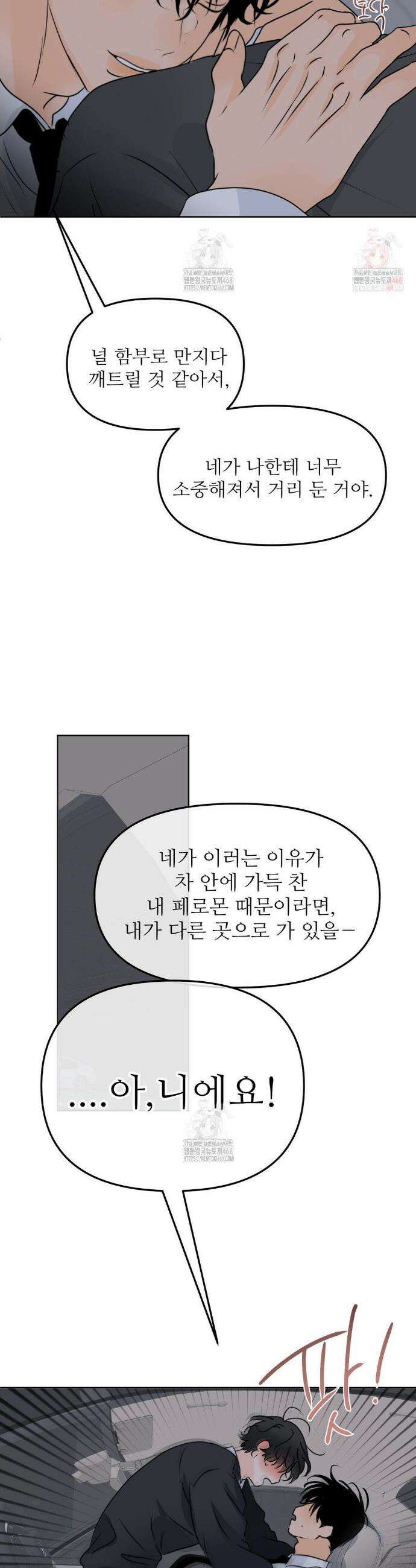 향의 경계 53화 4