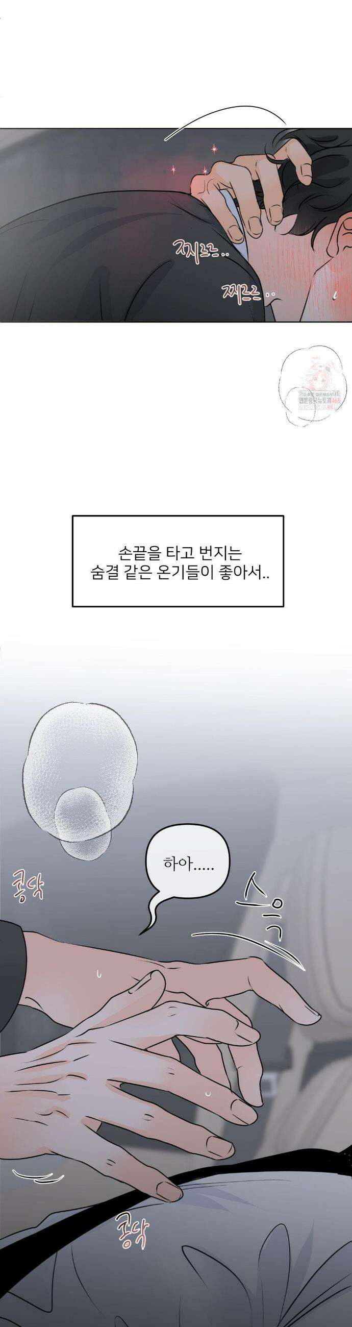 향의 경계 53화 6