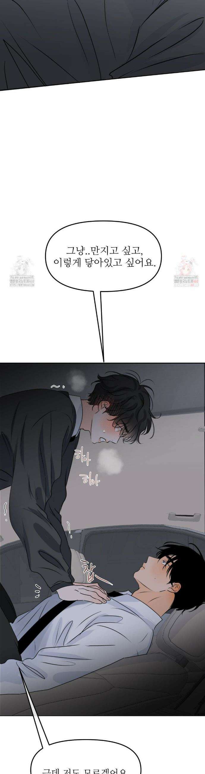 향의 경계 53화 7