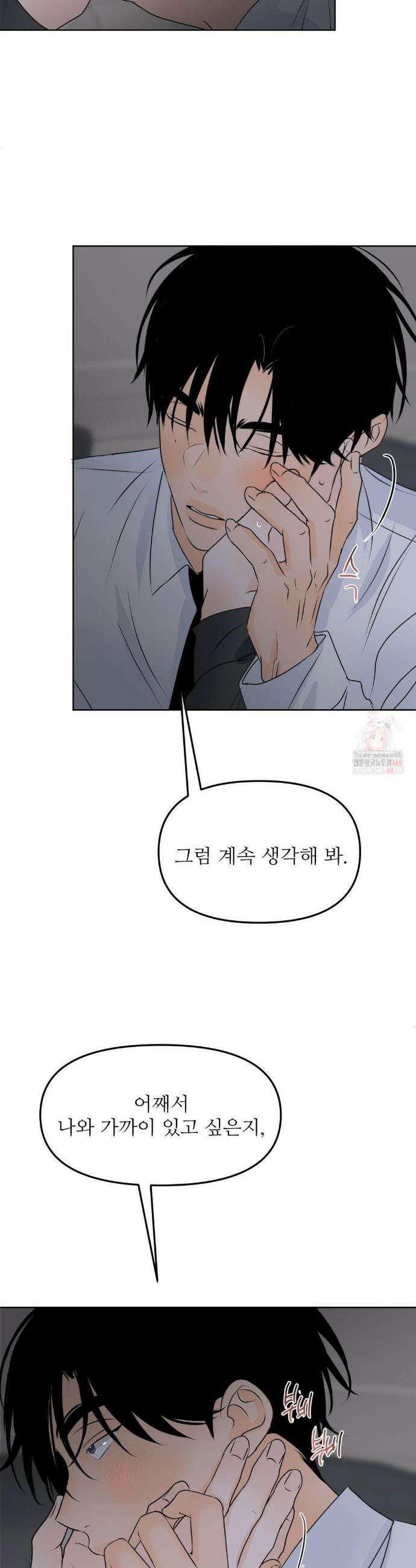 향의 경계 53화 9