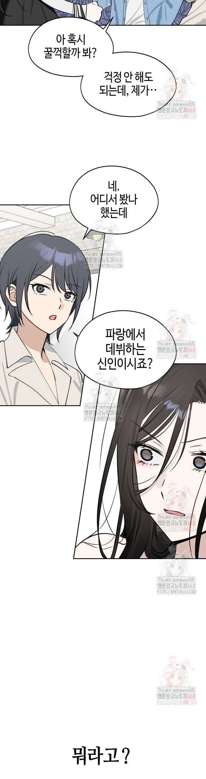 오늘의 한요일은 여자다 12화 3