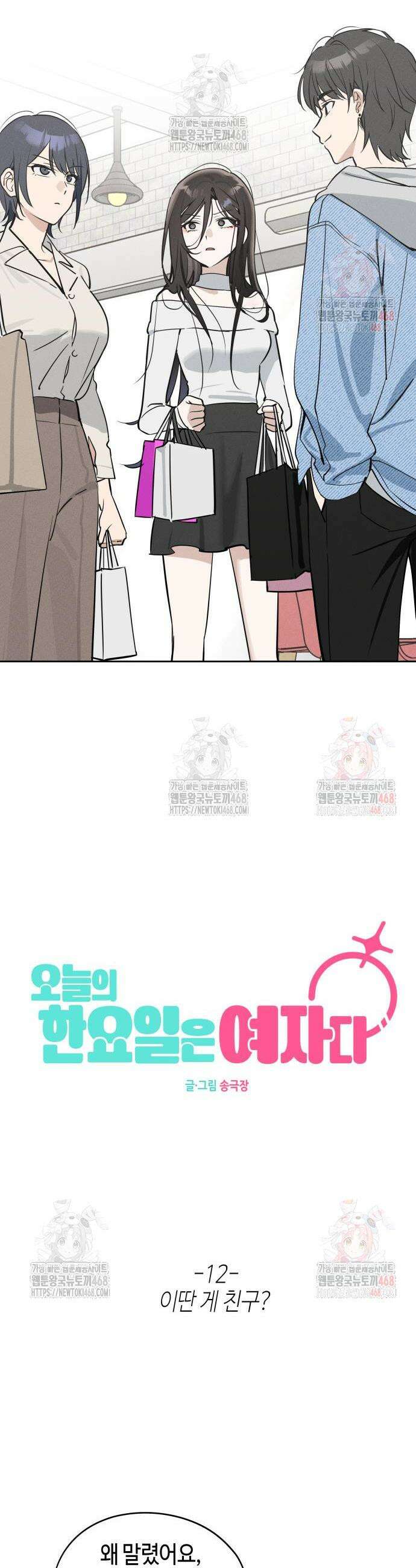 오늘의 한요일은 여자다 12화 4