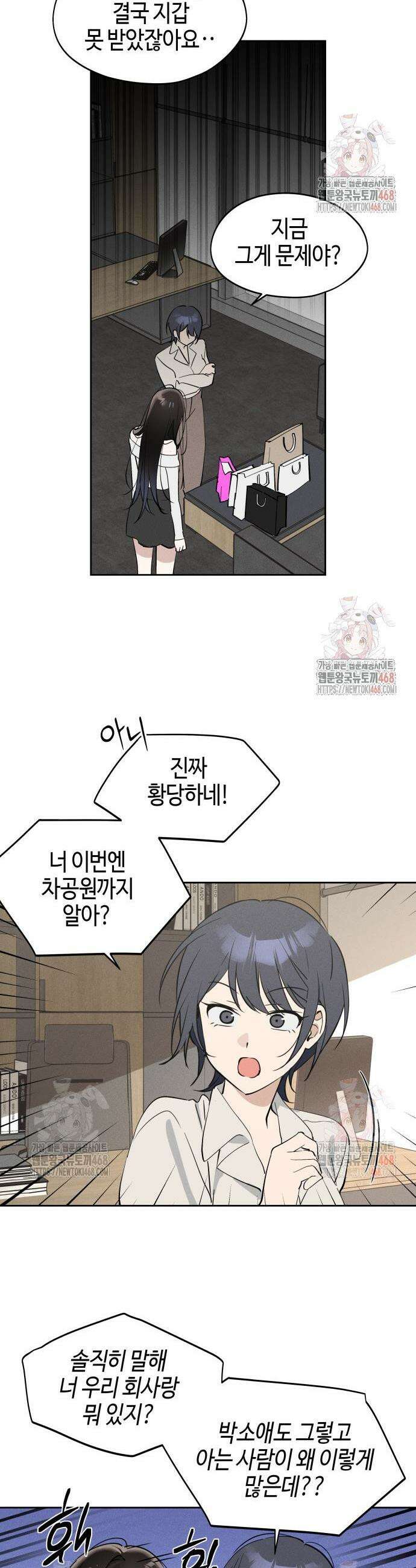 오늘의 한요일은 여자다 12화 5