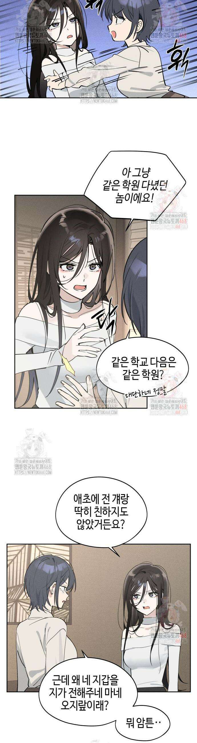 오늘의 한요일은 여자다 12화 6