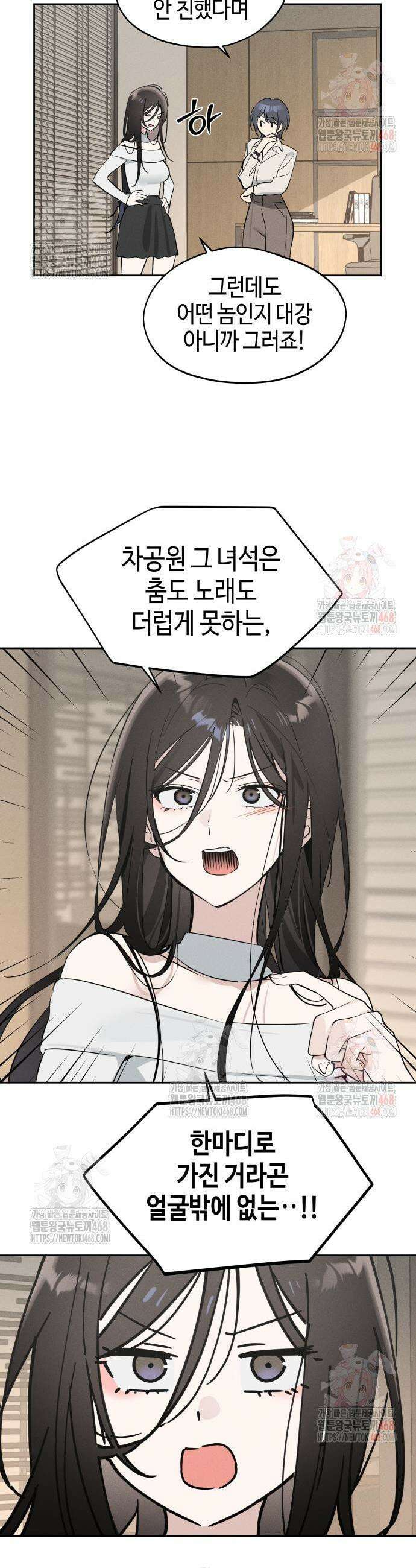 오늘의 한요일은 여자다 12화 8