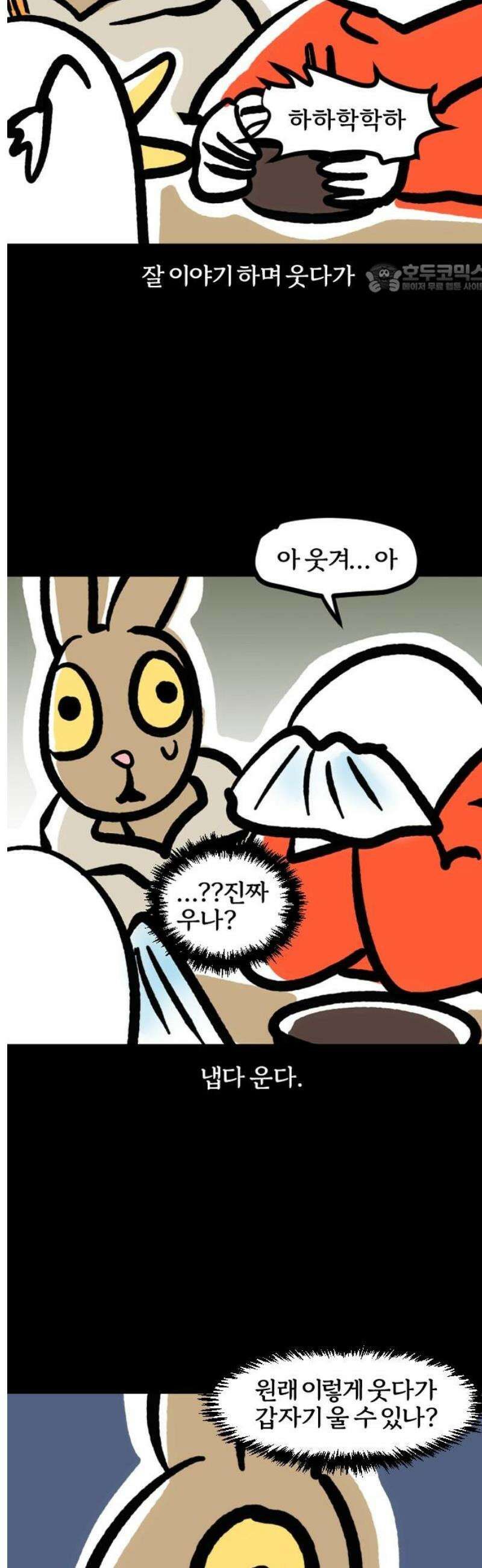 개집사 87화: 엉덩이에 뿔 2