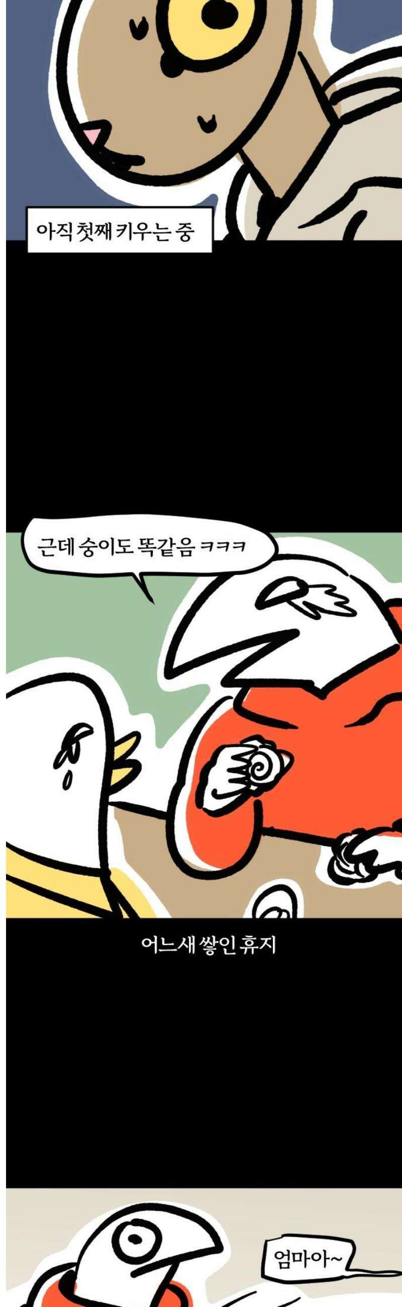 개집사 87화: 엉덩이에 뿔 3