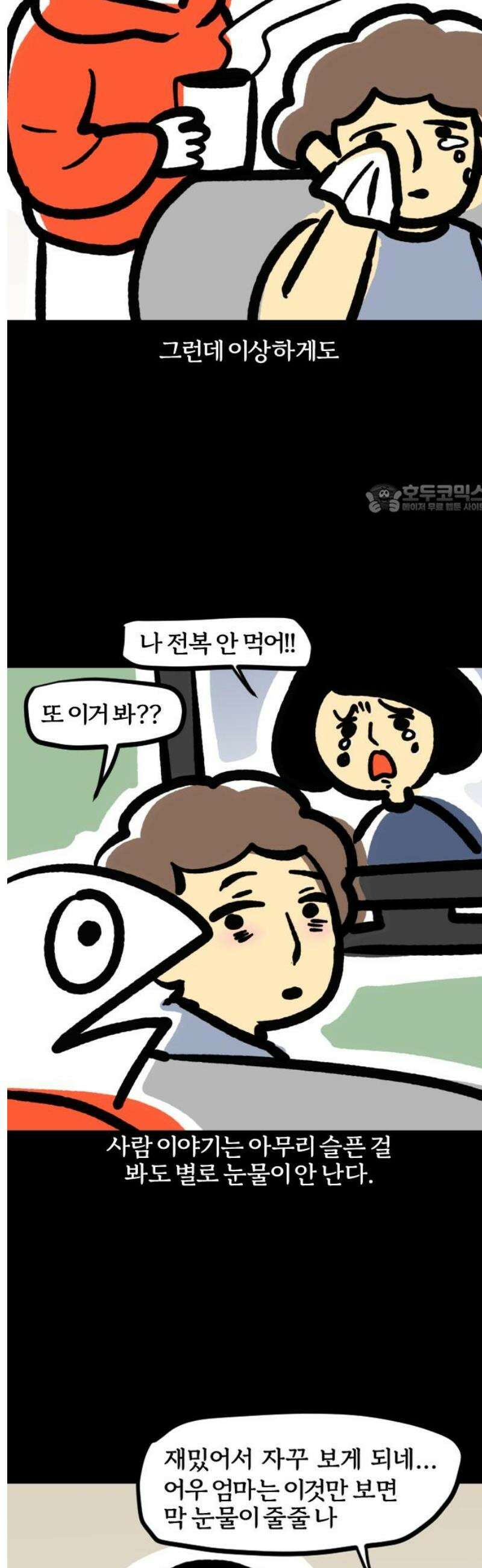 개집사 87화: 엉덩이에 뿔 4
