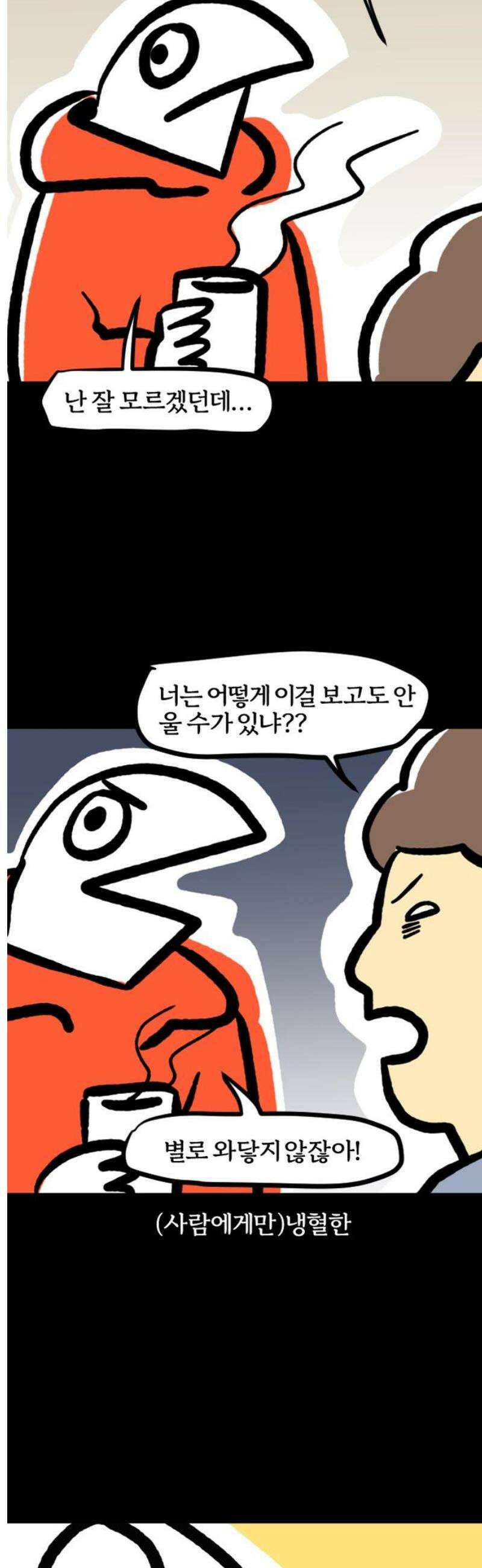 개집사 87화: 엉덩이에 뿔 5