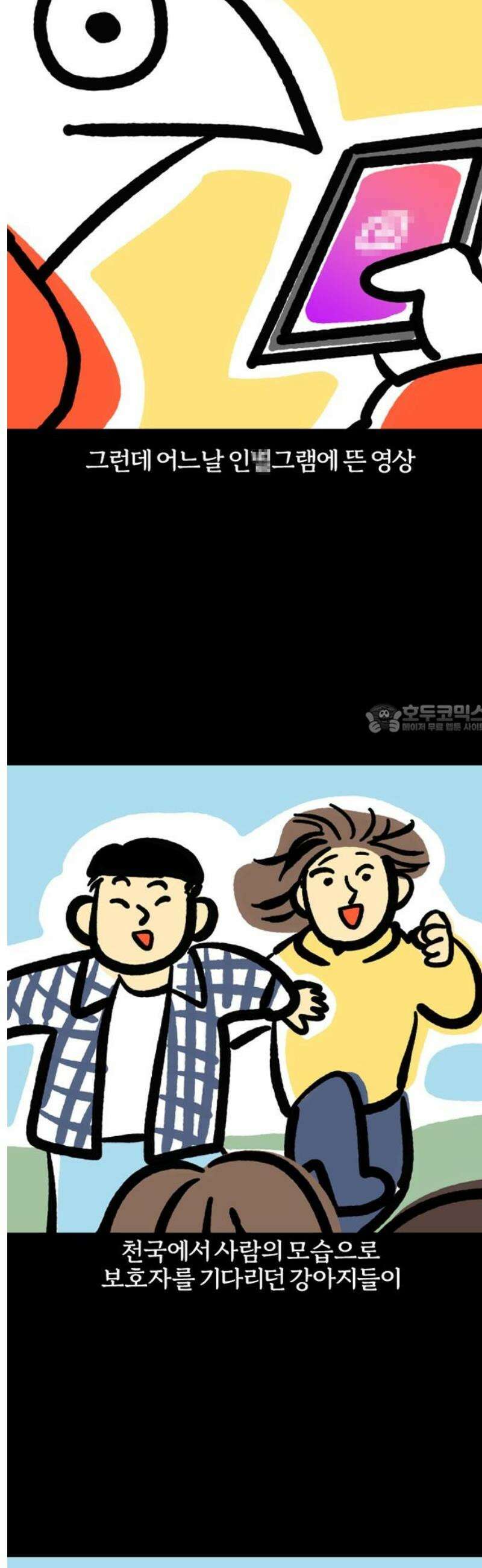 개집사 87화: 엉덩이에 뿔 6