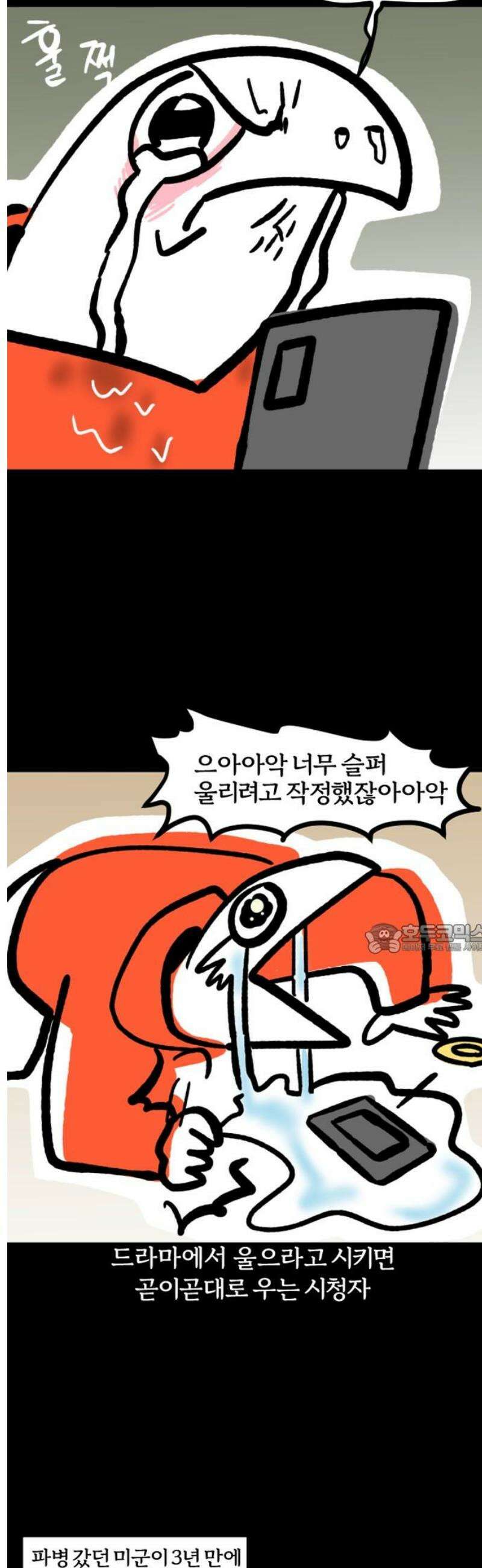 개집사 87화: 엉덩이에 뿔 8