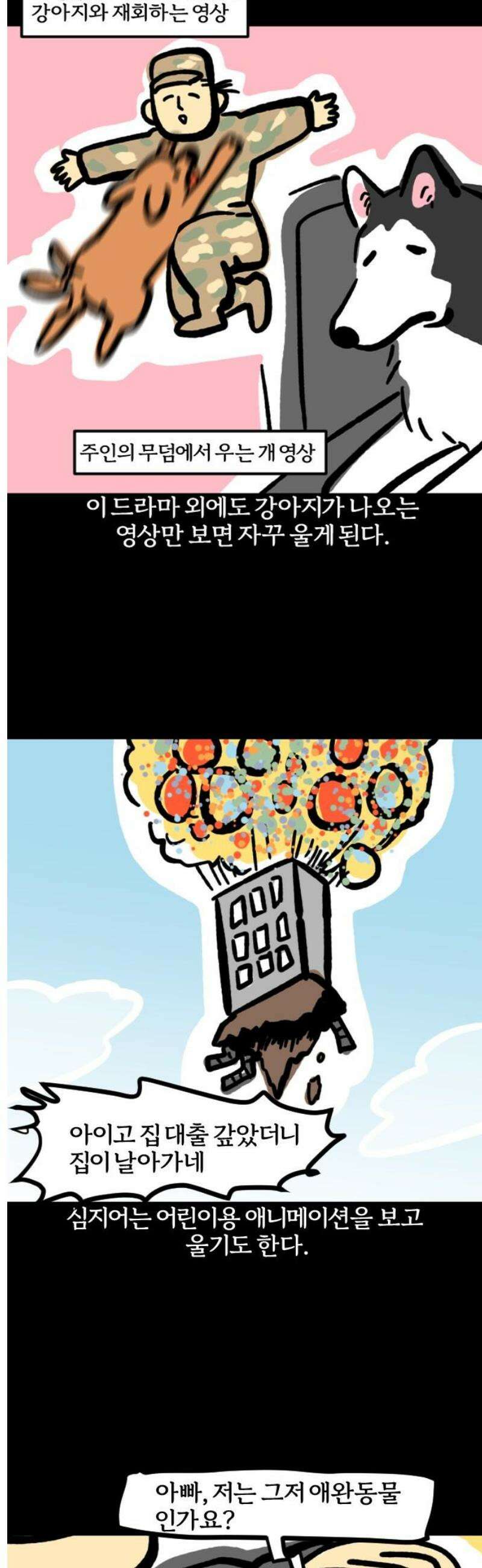 개집사 87화: 엉덩이에 뿔 9