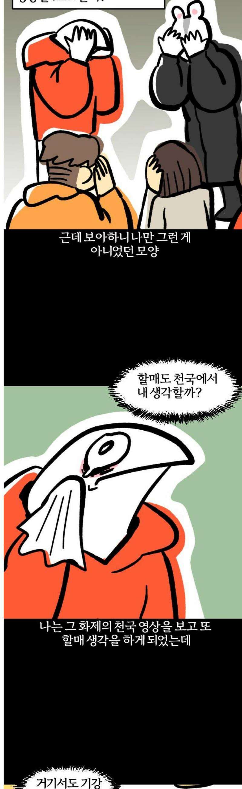 개집사 87화: 엉덩이에 뿔 11