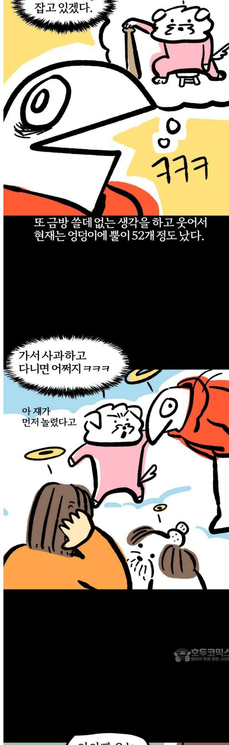 개집사 87화: 엉덩이에 뿔 12