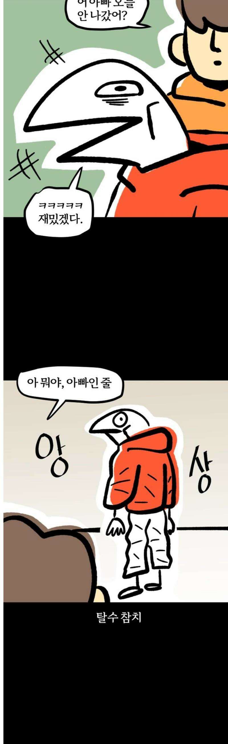 개집사 87화: 엉덩이에 뿔 13