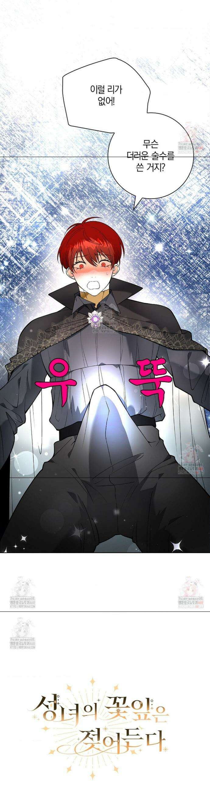 성녀의 꽃잎은 젖어든다 8화 7