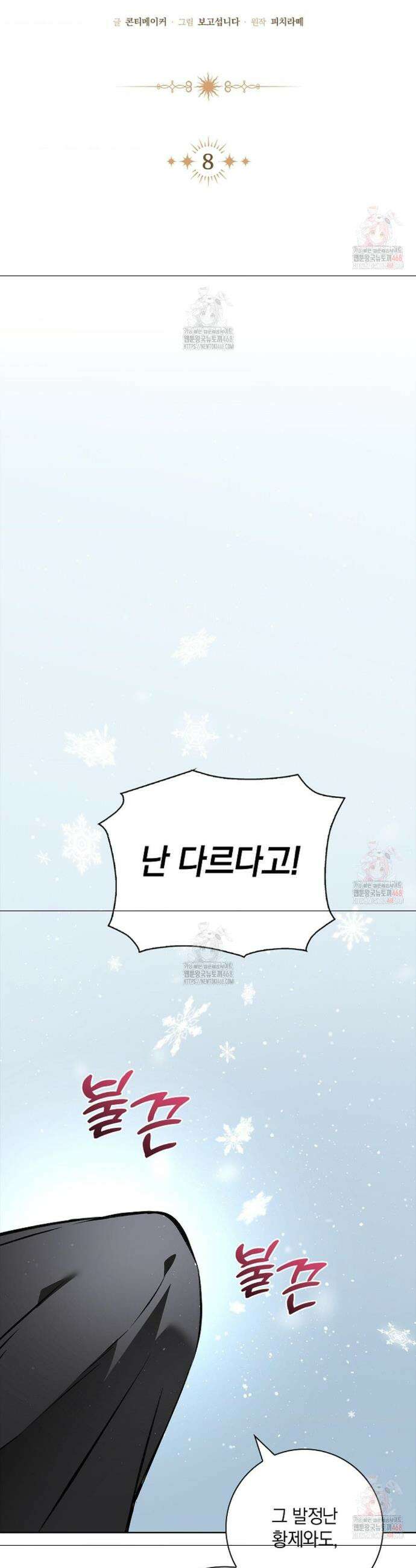 성녀의 꽃잎은 젖어든다 8화 8
