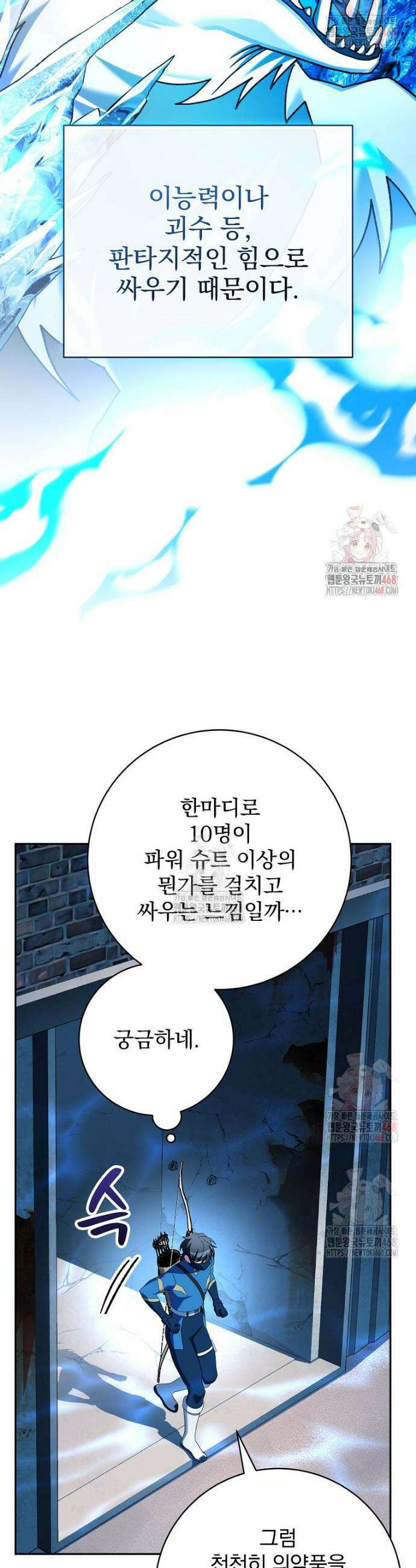 천재 궁수의 스트리밍 63화 9