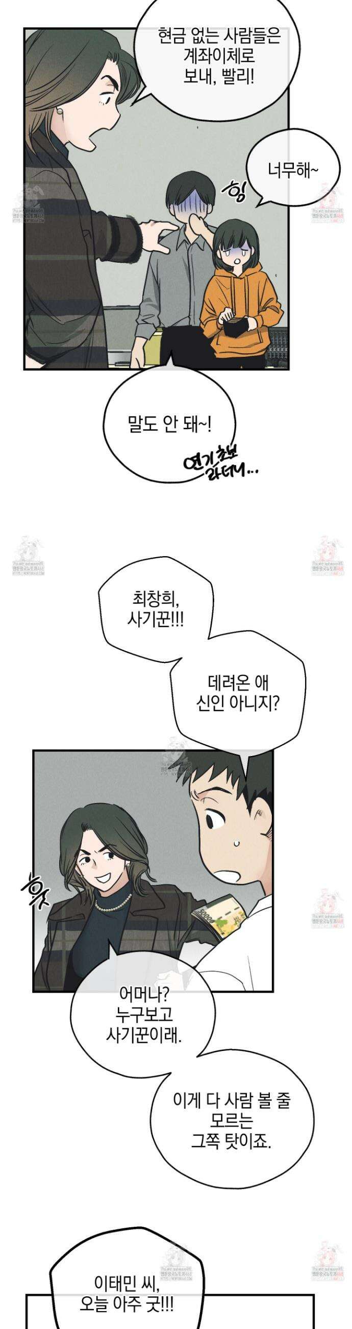 페이백(PAYBACK) 외전 4화 8