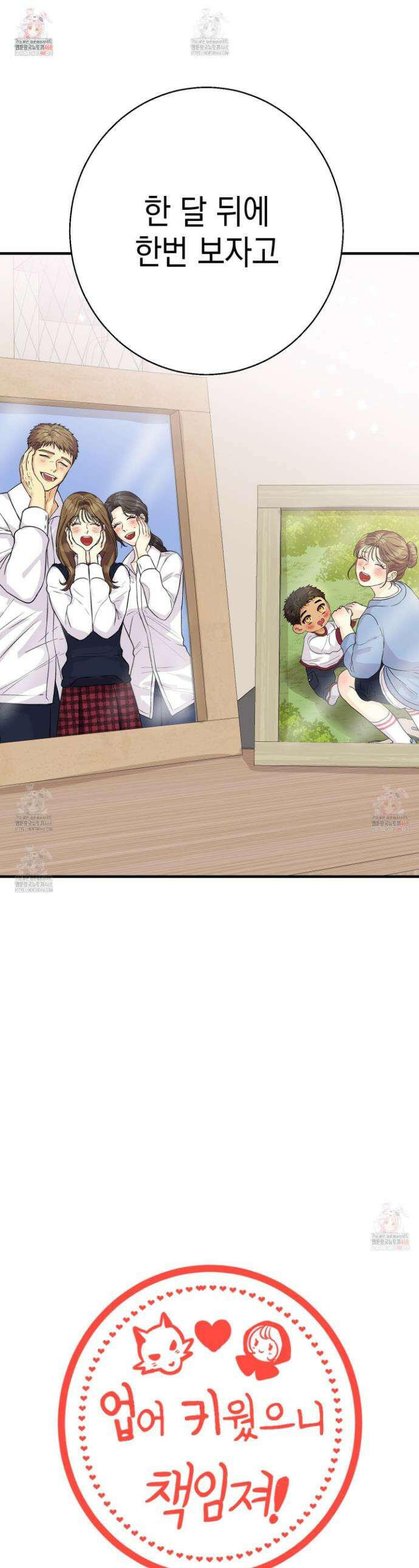 업어키웠으니 책임져! 13화 1
