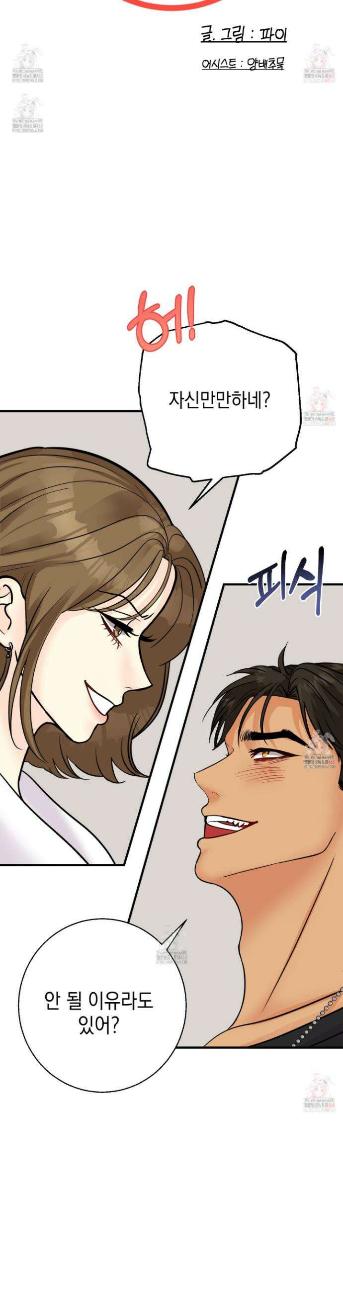 업어키웠으니 책임져! 13화 2