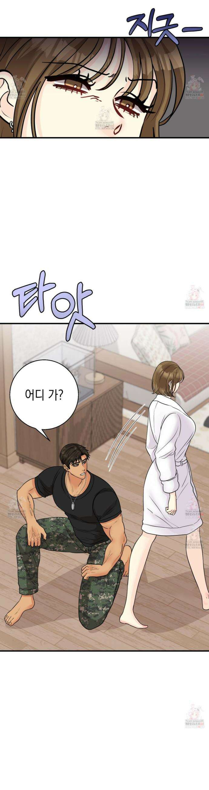 업어키웠으니 책임져! 13화 3