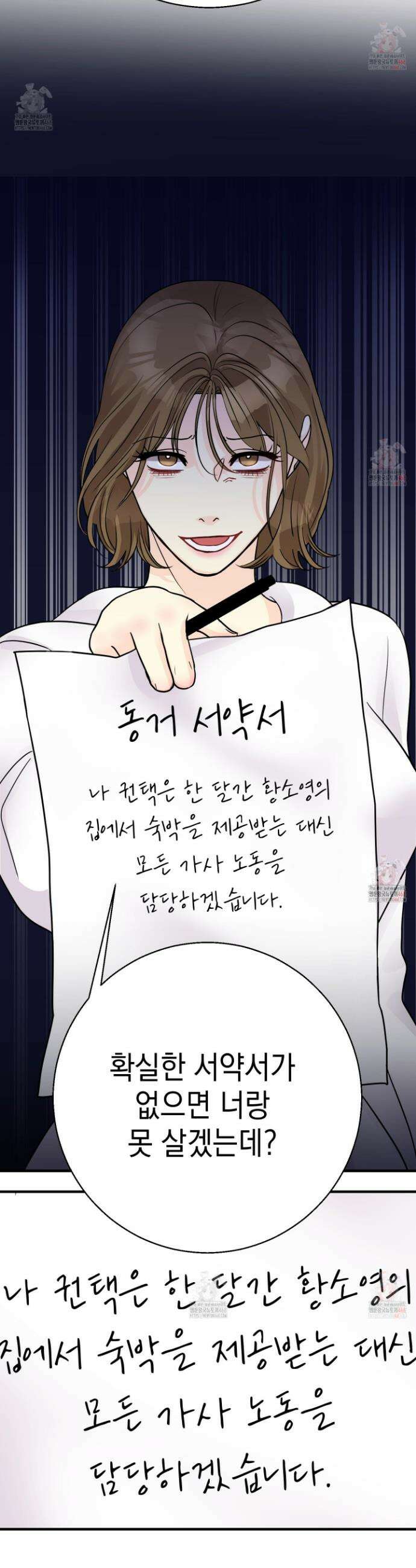 업어키웠으니 책임져! 13화 6