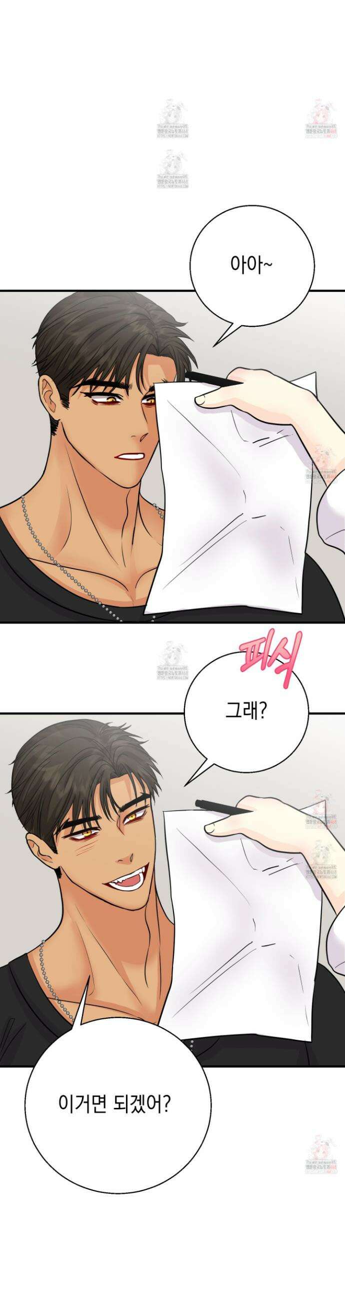 업어키웠으니 책임져! 13화 7