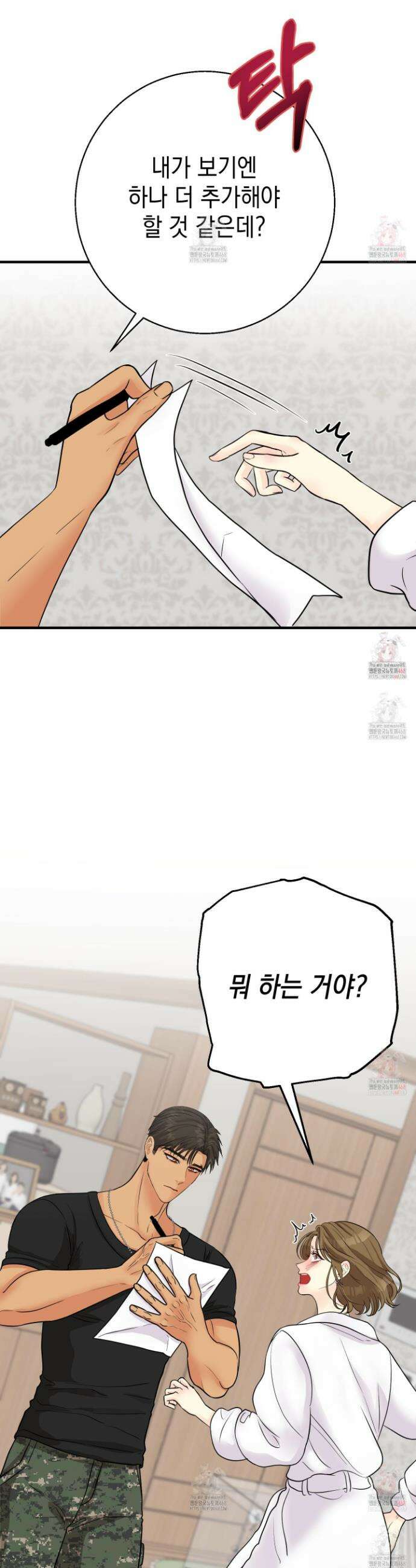 업어키웠으니 책임져! 13화 8