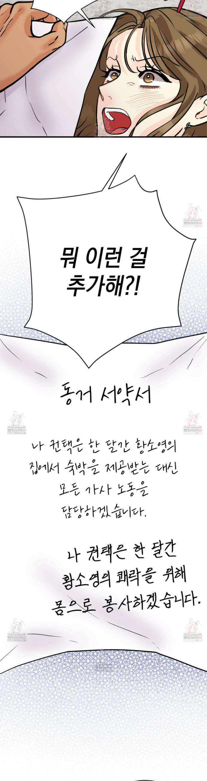 업어키웠으니 책임져! 13화 10