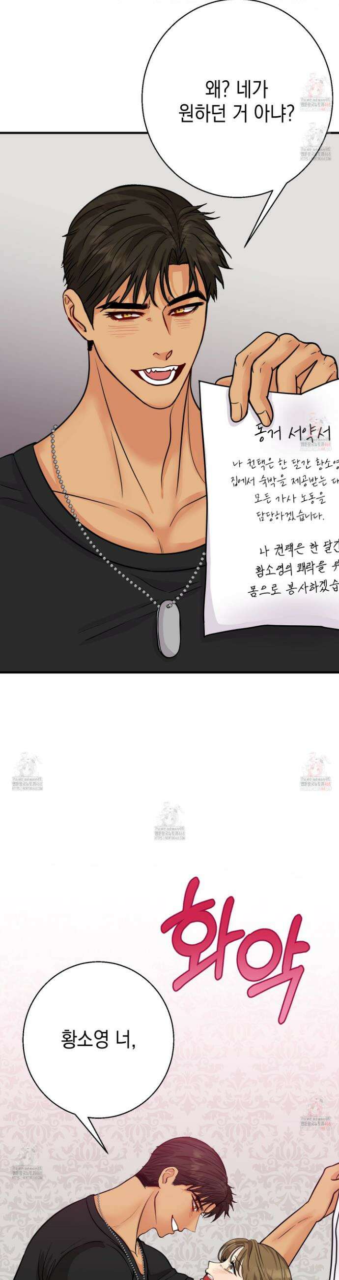 업어키웠으니 책임져! 13화 11