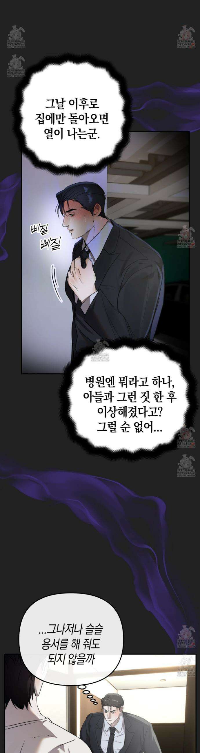 공공재가 된 아버지! 4화 2