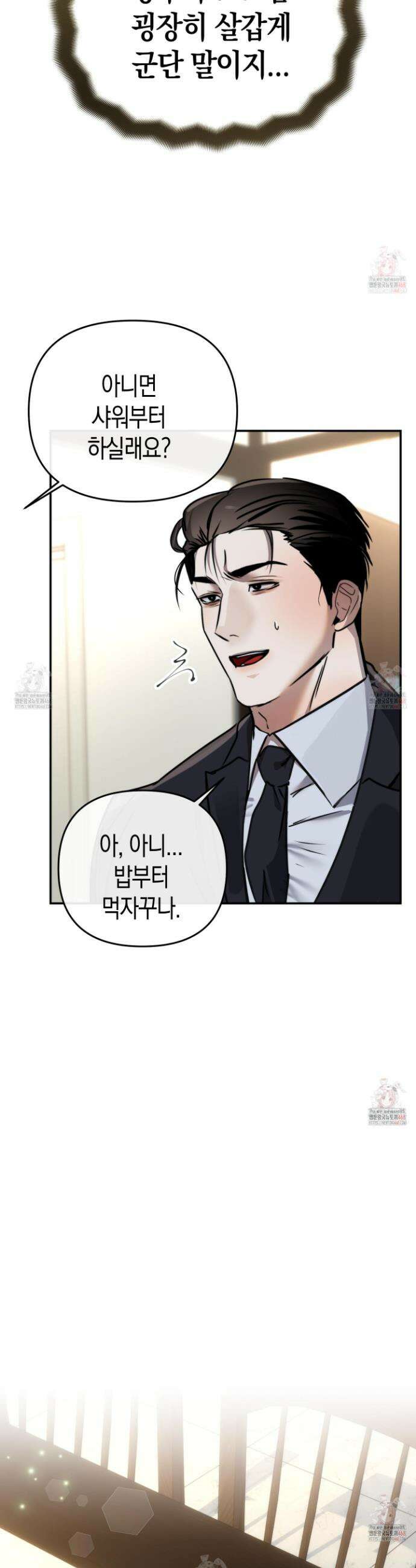 공공재가 된 아버지! 4화 4