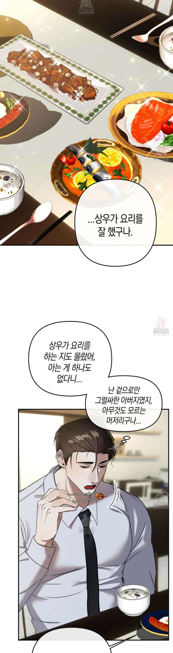 공공재가 된 아버지! 4화 5
