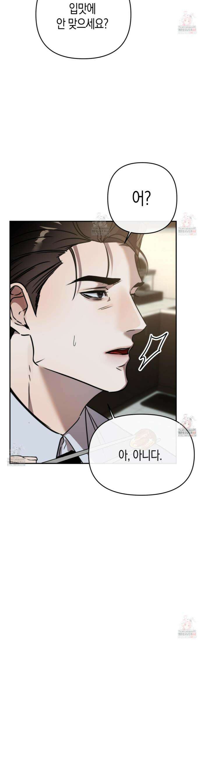 공공재가 된 아버지! 4화 6