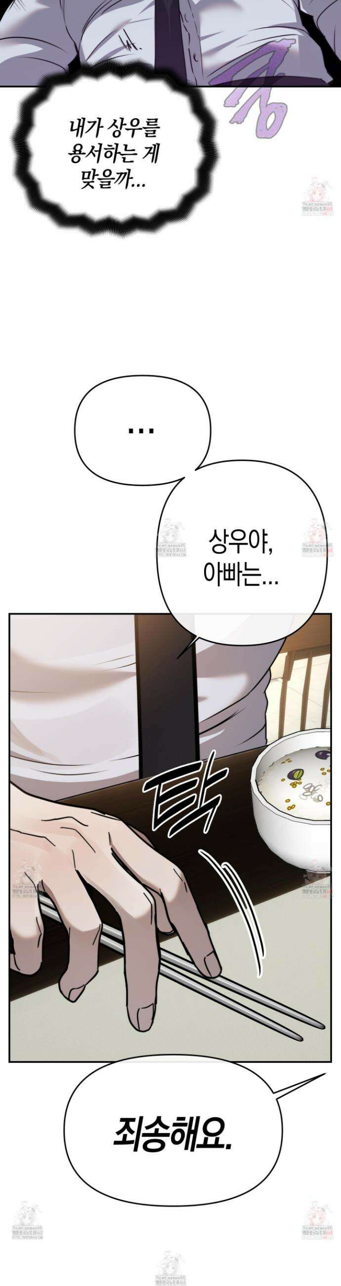 공공재가 된 아버지! 4화 8