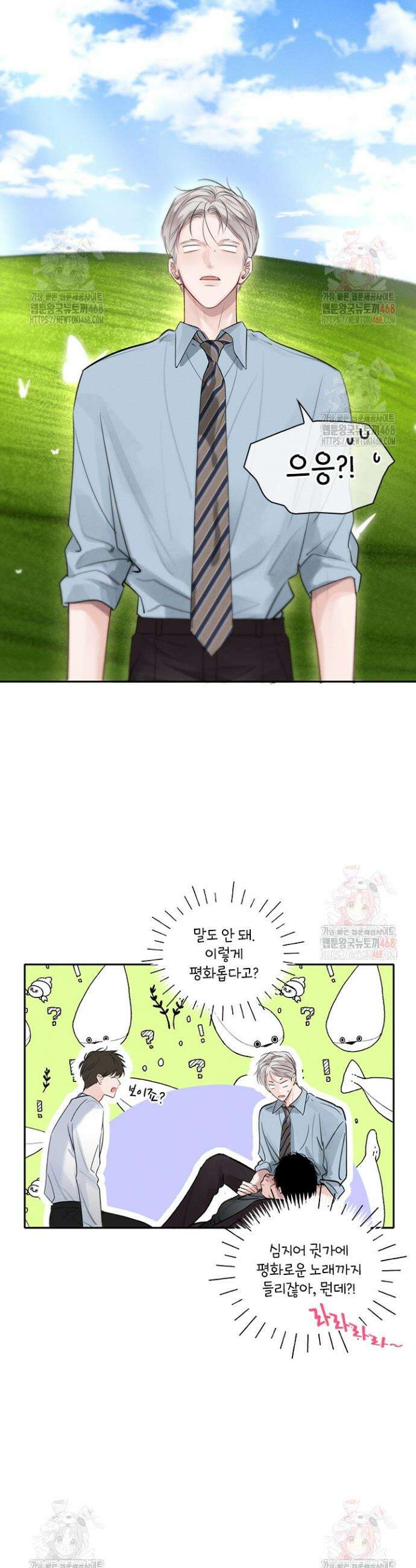 소꿉친구의 가이드가 되었다 13화 2
