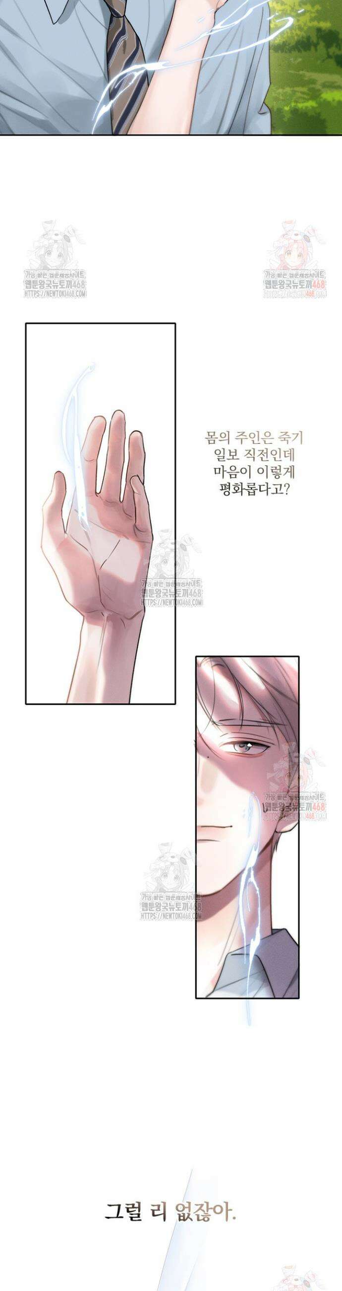 소꿉친구의 가이드가 되었다 13화 4