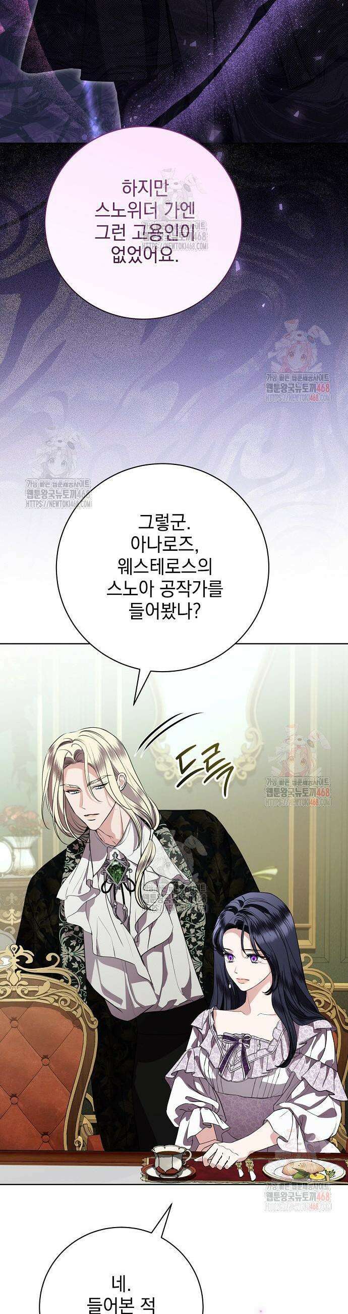 내 남편의 정부에게 80화 5