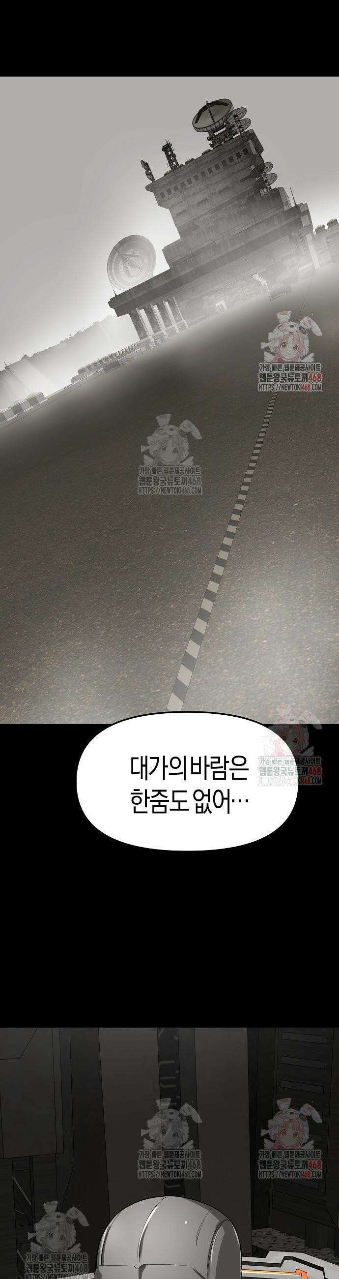 우주천마 3077 45화 9