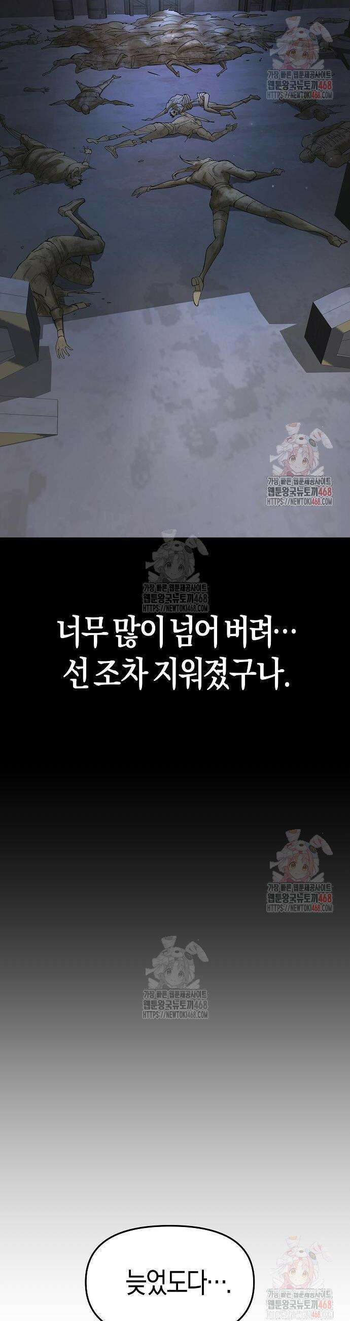 우주천마 3077 45화 12